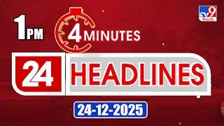 4 Minutes 24 Headlines | 1 PM | 24-12-2025 - TV9