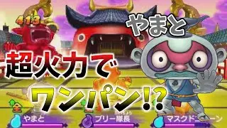 【妖怪ウォッチ2】やまとを公式バトルで使ってみたら強すぎたwww【ゆっくり実況】