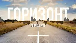 #01 - Милость Его вовек – Горизонт – Andreas Patz (Podcast)