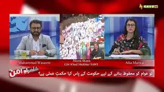 KP Flood Crisis: Pakistan Army Leads Relief, KP Govt Missing in Action | Shahrah e Aman 19 08 2025