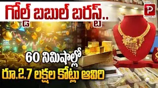 Gold Bubble Burst ₹2.7 Lakh Crore Vanishes in Just 60 Minutes | Gold Prices Crash | Popular TV