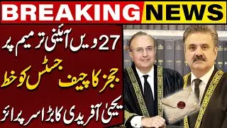 Judges Letter to Chief Justice on 27th Constitutional Amendment | CJP Yahya Afridi Big Surprise