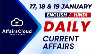 17/18/19 January Current Affairs 2026 | Daily Current Affairs | Current Affairs Today Eng and Hindi