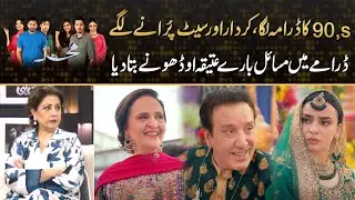 Looks Like 90's Drama ,, Atiqa Odho Discussing Problems Of Drama Mohalla | Drama Review