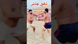 Shafiq Chishti Vs Ajmal Dogar 🆕 Kabaddi Match #chishtikabaddi #shortvideo #youtubeshorts #wrestling