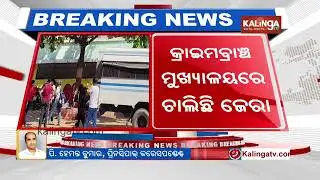 Silicon CEO questioned by Crime Branch in SI exam scam case | Kalinga TV