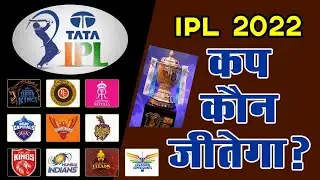 IPL 2022 आज का मैच कौन जीतेगा | Jackpot Match Prediction | 2022 TATA IPL Cup Winner Name