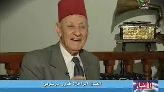 قسنطينة  جثمان شيخ المالوف قدور درسوني يوارى الثرى