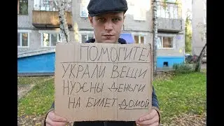 СТУДЕНТ-БОМЖ ПРАНК/STUDENT PROBLEMS