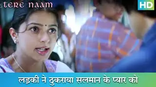 भूमिका ने कहा सलमान को गुंडा-मवाली | तेरे नाम - बेस्ट सीन | सलमान खान