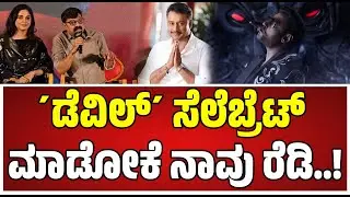 Achyuth Kumar on Darshan:  ನಟ ದರ್ಶನ್&zwnj; ಬಗ್ಗೆ ನಟ ಅಚ್ಯುತ್ ಕುಮಾರ್ ಹೇಳಿದ್ದೇನು..! #pratidhvani #dboss