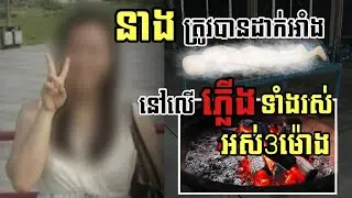 ហេតុការណ៍រន្ធត់នៅភោជនីយដ្ឋានសាច់អាំងកូរ៉េ | CrimeTube KH