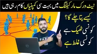 Best Network Marketing Company In Pakistan | How To Choose MLM Company | Best MLM Company in 2022