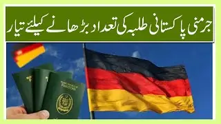 Germany ready to increase number of Pakistani students | Pak Turk News