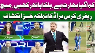 Former ICC Match Referee Exposes India for Influencing Decisions | Sports World