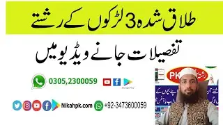 Zaroorat-e-Rishta 2026 |Online Rishta Service | Online Marriage Bureau