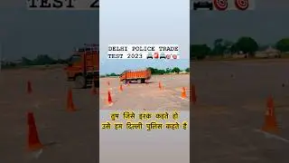 delhi police driver trade test viral video #delhipolice #delhipoliceconstable #viralvideo #viral #dp