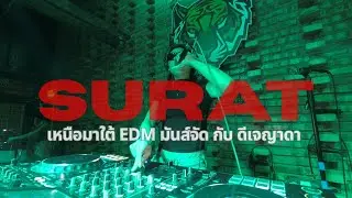 Mixเพลงมันส์ๆ สดจากสุราฎร์ธานี | EDM | Chom ชม | Surat Thani | YADA