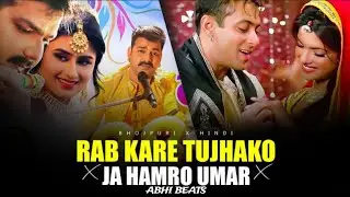 Rab Kare Tujhako Bhi Pyaar X Ja Hamro Umar #abhibeats | New bhojpuri X Hindi