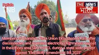 Farmers protest against the Electricity Bill 2025