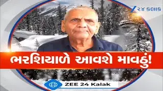 Ambalal Patel Forecast: 4 દિવસ સુધી માવઠું ઝીલવા તૈયાર રહેજો!, Gujaratમાં કરા પણ પડવાની શક્યતા