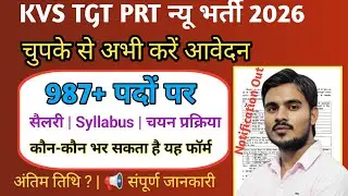 Kendriya Vidyalaya Vacancy 2026‼️KVS TGT PRT New Vacancy 2026‼️KVS Contractual Teacher Vacancy 2026