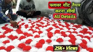 How to make flower seet  2020 || New flower decoration Gadarwara