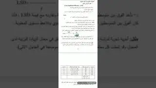 شرح مبسط لاختبار اقل فرق معنوي LSD
