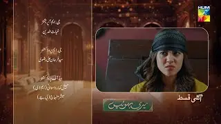 Meri Bahuain - Teaser - Ep 44 - 01 Dec 2025 - [ Mehrunisa Iqbal, Kanwal Khan & Rahat Ghani ] HUM TV