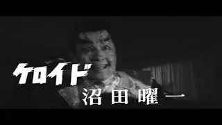 The Golden Bat - Trailer