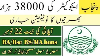 Punjab education department educators jobs male female November 2020|punjab educator leatest notice