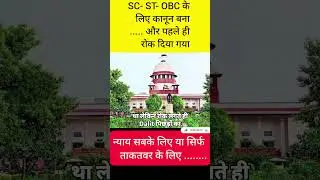 SC/ST और OBC की आवाज दबाई गई?UGC के नए नियमों पर सुप्रीम कोर्ट की बड़ी रोक | Breaking News