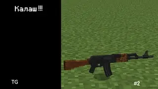 TechGuns Выживание #2 (АК-47)