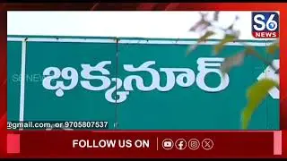 🏭 18 గ్రామాల ప్రజలు నిరసన | Bikkanur Villagers Protest Against Chemical Factory ❌ | S6 News