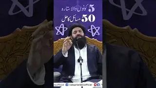 Powerful Talisam Aur Star Se 50 Masail Ka Hal #shorts