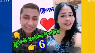 Wow 😲 ইংলিশে পড়ুয়া শিক্ষার্থীর চমকপ্রদ স্পিকিং English Conversation Practice With Filipino Women