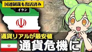 イランの通貨リアルも史上最安値、通貨危機の様相