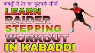 Learn Raider Stepping & Footwork in Kabaddi | Kabaddi Skills | kabaddi_love_03