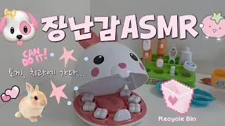장난감ASMR #ToyASMR #ToySounds #RelaxingSounds #ToyUnboxing #ToyOpening #ToyCollector #UnboxingASMR