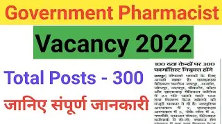 Government Pharmacist Vacancy 2022 || Government Pharmacist Job 2022 || Pharmacist Vacancy 2022