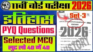 Class 11 History PYQ objective questions 2026 Set-3 || History original paper 2026 #jacboard