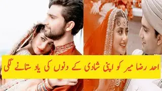 Ahad Raza Mir Missing His Wedding Days | Ahad Raza Mir and Sajal Aly Wedding