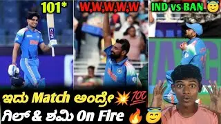 ICC Champions Trophy 2025 Ind vs Ban post match analysis kannada | Gill and shami on fire