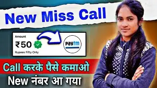 🤑New miss call loot today। Paytm offer today। Free paytm cash ! Paytm new loot offer today&nbsp;#paytm₹50