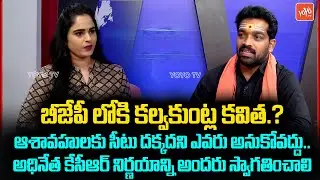 TRS Representative Venugopal Clarity On TRSLP Meeting Decisions | CM KCR, MLC Kavitha | BJP |YOYO TV