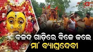 Bhanjanagar's Thakurani Jatra Kick Starts In Ganjam