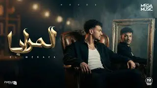 كليب المرايا ( حاسس بغزة فى قلبى ) حوده بندق 2026 - Hoda Bondok - Elmeraya