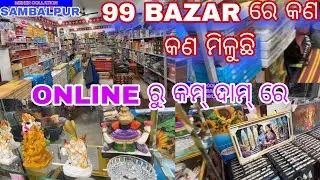 MEHER VARIETY STORE MAHAVEER PADA CHOWK DHANUPALI SAMBALPUR MO_+91 72058 30392 ,95839 00392 ଓ 99,199