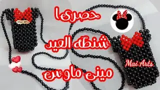 #شنطة_بالخرز  للبنوتات🎈تصميمى 🎈 شكل مينى ماوس وفرحى بنوتك للعيد🎈 بالخطوات✨Children's bag with beads