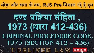 दण्ड प्रक्रिया संहिता 1973 (धारा 412 से 436 तक) Criminal Procedure Code 1973 (Section 412 to 436)